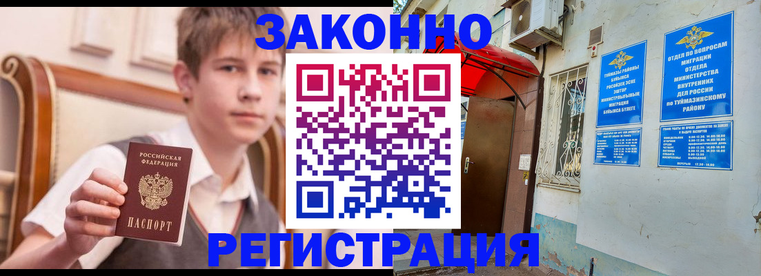 купить прописку в Камызяке