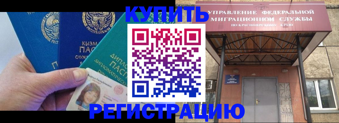 временная регистрация купить в Камызяке